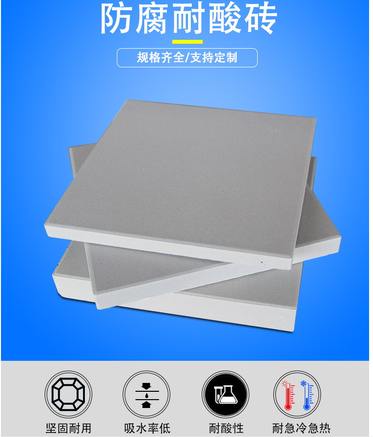 耐酸瓷磚產(chǎn)品應(yīng)用及顏色；